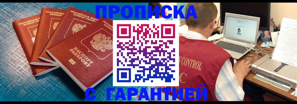 прописка паспорт в Удомле